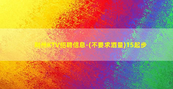 昌都夜场招聘